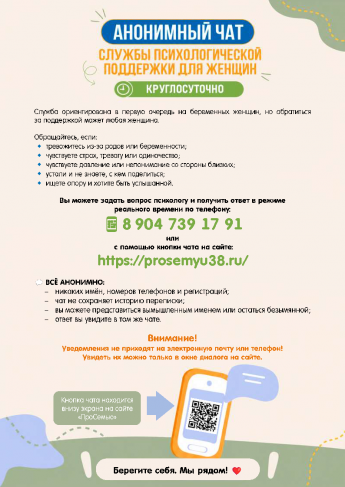 Круглосуточная служба психологической поддержки..